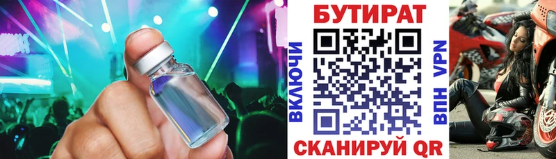 Бутират 1.4BDO Уфа